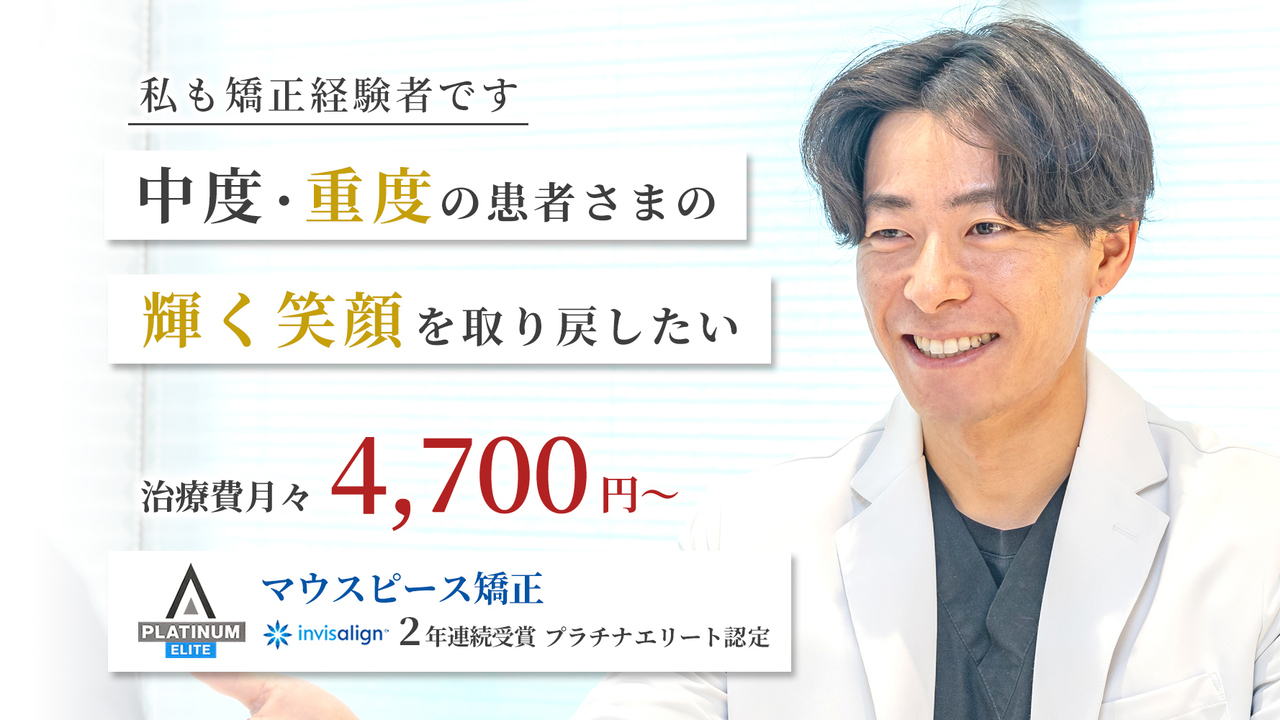 安いおすすめマウスピース矯正