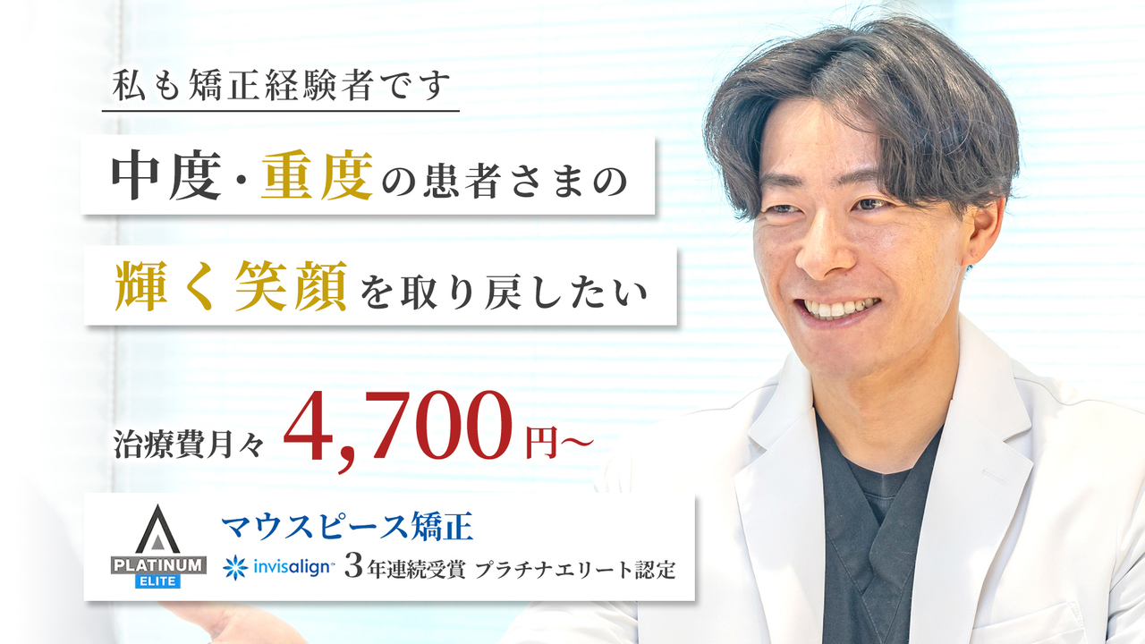 安いおすすめマウスピース矯正